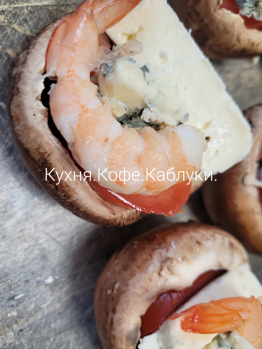 🦐Креветки, два вида благородного сыра🧀 и королевские грибы🍄 | Кухня.  Кофе.Каблуки. | Дзен