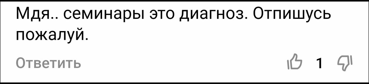 Скриншот комментария 