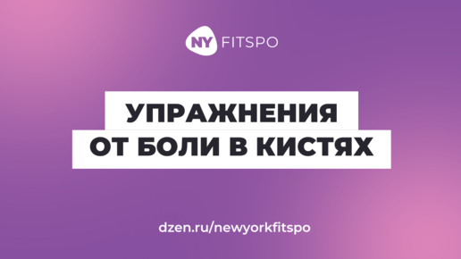 От боли в запястьях так просто избавиться 👋🏻 Упражнения на каждый день для красивых рук без боли и дискомфорта