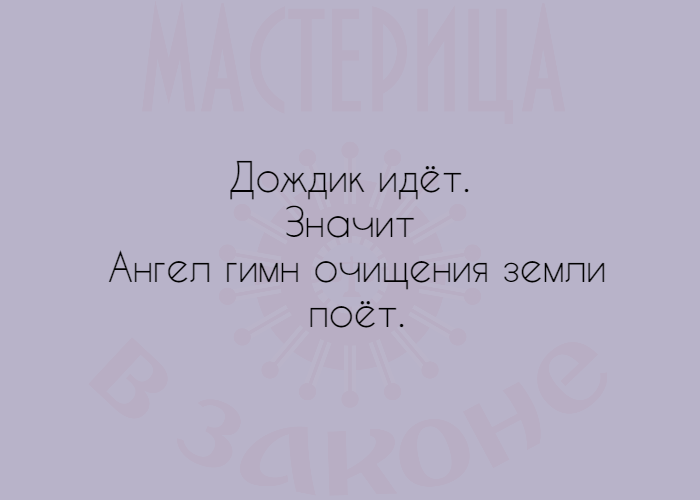 Правильные мысли