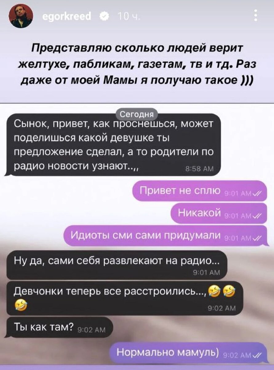 Нашел другую, намного лучше» Егор Крид заявил о трагичном расставании –  переписка с мамой ушла в Сеть | Драга.Лайф | Дзен