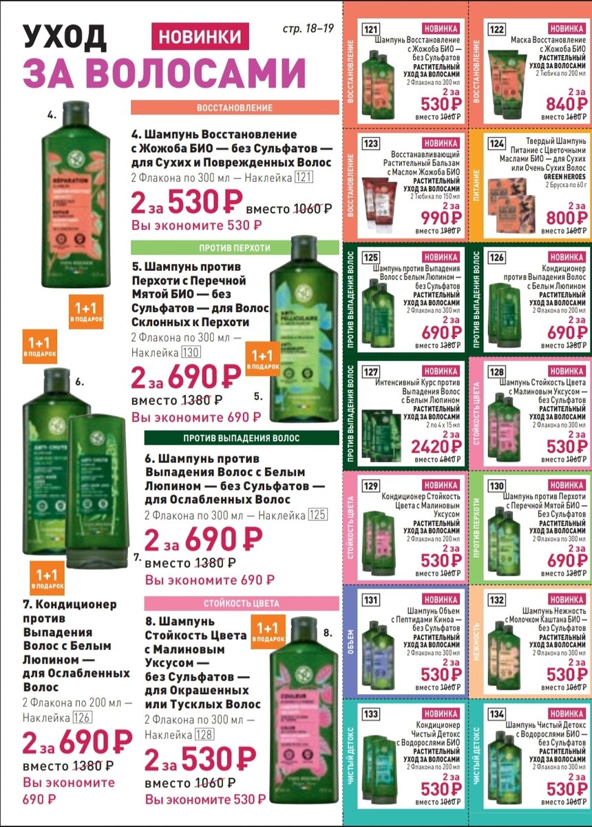 КАТАЛОГ ИВ РОШЕ МАЙ 2023 | FAIRY | Дзен