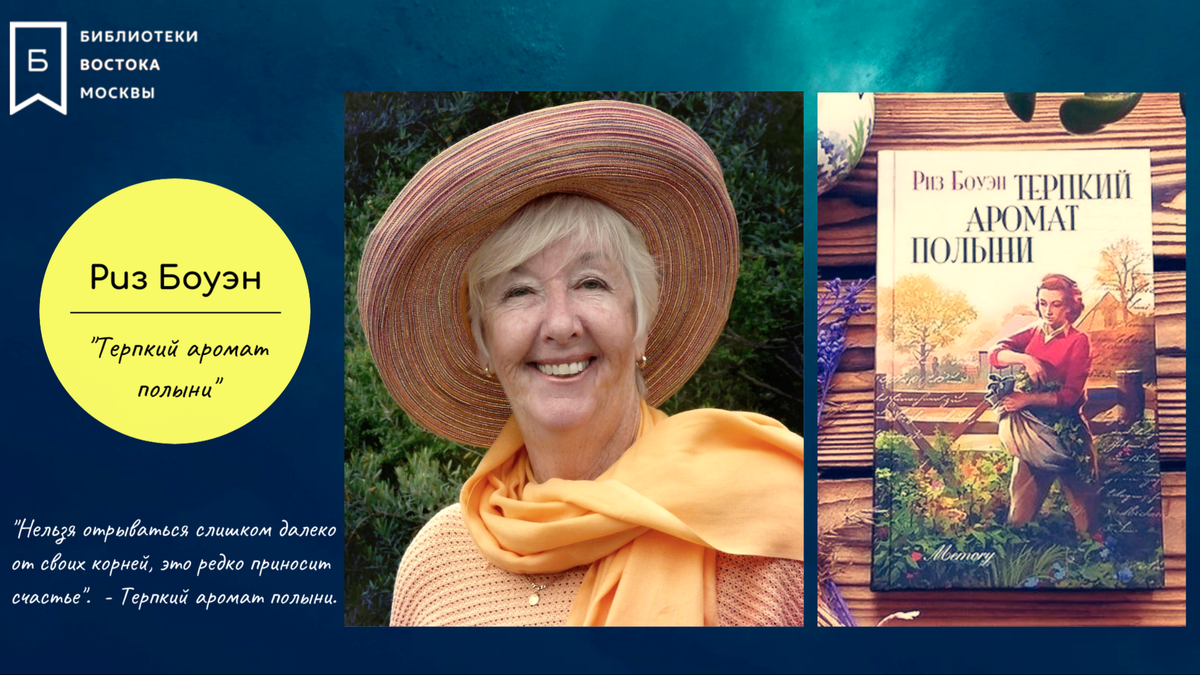 Уютная поэзия. Риз боуэн. Терпкий аромат полыни. Королевская кровь. Терпкий аромат полыни риз боуэн.