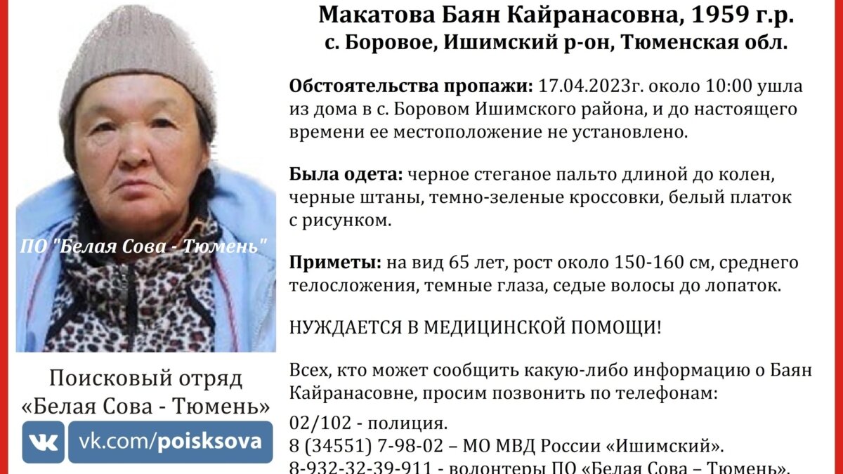 Поисковый отряд "Белая Сова - Тюмень"📷
