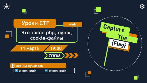 Что такое php, nginx, cookie-файлы