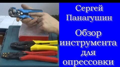 Обзор инструмента для опрессовки