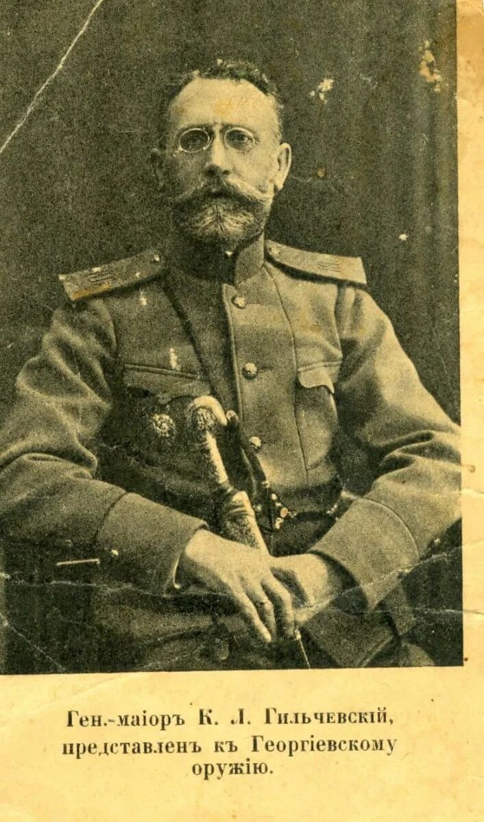 К.Л. Гильчевский. Фото из открытых источников Интернета