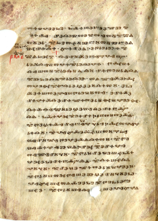 Страница из Зографского Евангелия, написанного глаголицей