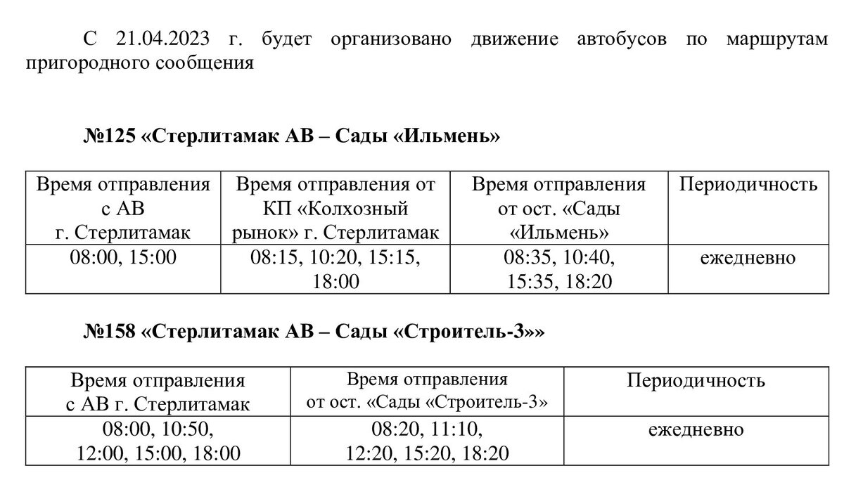 Башавтотранс 165 иглино уфа расписание