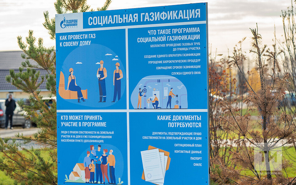 ​Сроки подведения газа до границ земельного участка определены региональной программой, утвержденной постановлением Кабинета Министров Татарстана. Фото: © Владимир Васильев / «Татар-информ»