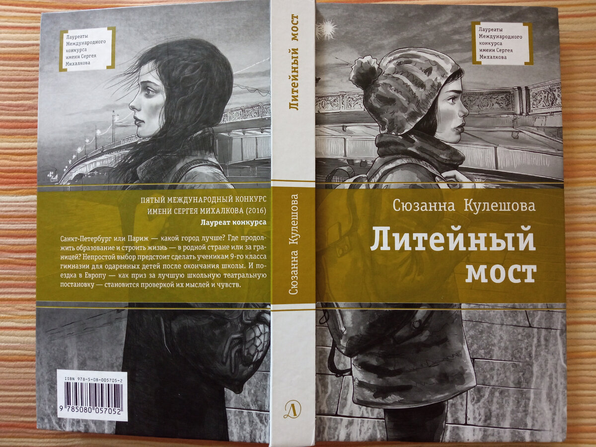 Раскрытая обложка книги. Художник Вадим Спиренков. В книге 281 стр.