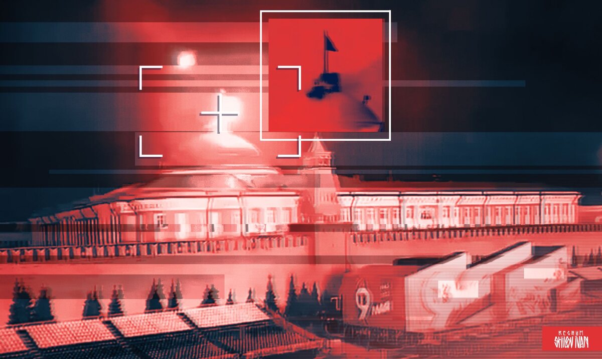    Атака БПЛА на Кремль Иван Шилов (с) ИА REGNUM