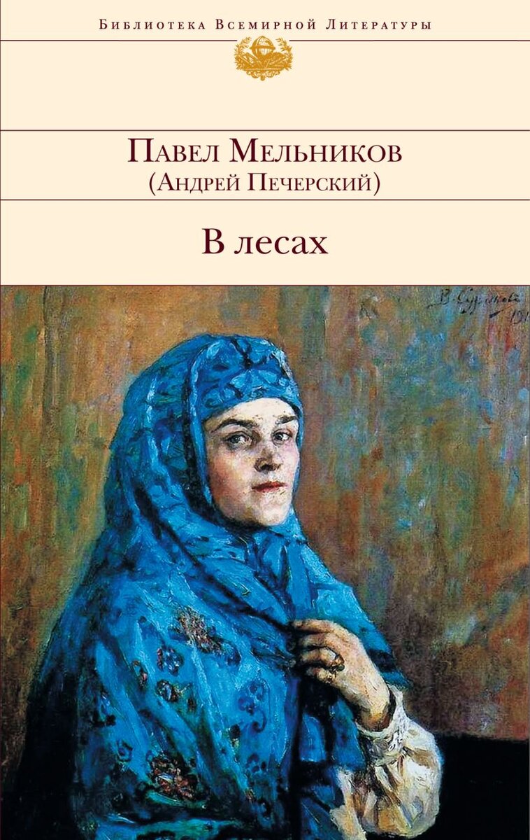 Мать Манефа.
