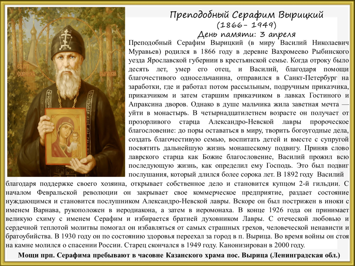 Молитва преподобного Серафима Вырицкого. Молитва св Серафиму Вырицкому. Молитва прп. Серафиму Вырицкому. Молитва Серафима верницского.
