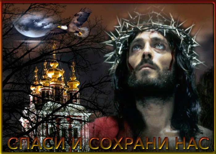 Свеча перед иконой спасителя. Иисус христос икона анимация. Икона иисуса христа спасителя. Храни вас бог. Спаси господь и сохрани.