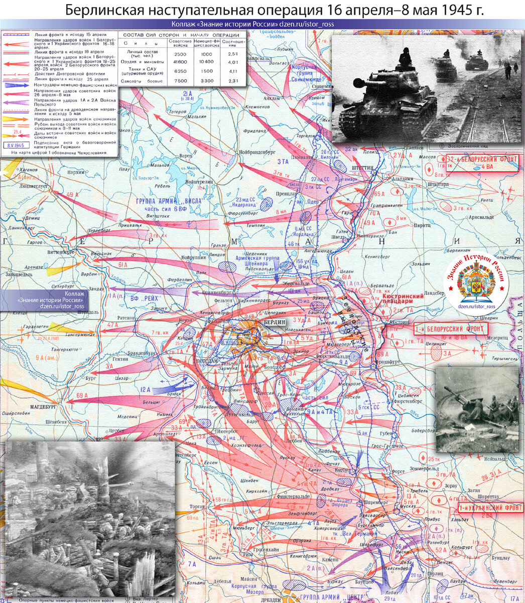 Берлинская наступательная операция 1945 года. Берлинская операция 1945 г карта. Берлинская наступательная операция 1945. Карта Берлинской наступательной операции 16 апреля 8 мая 1945 г. Берлинская наступательная операция схема.