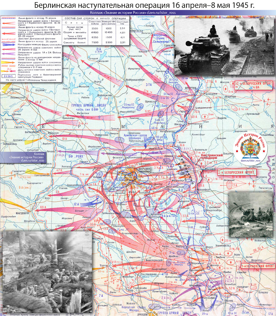 Берлинская наступательная операция 1945 карта