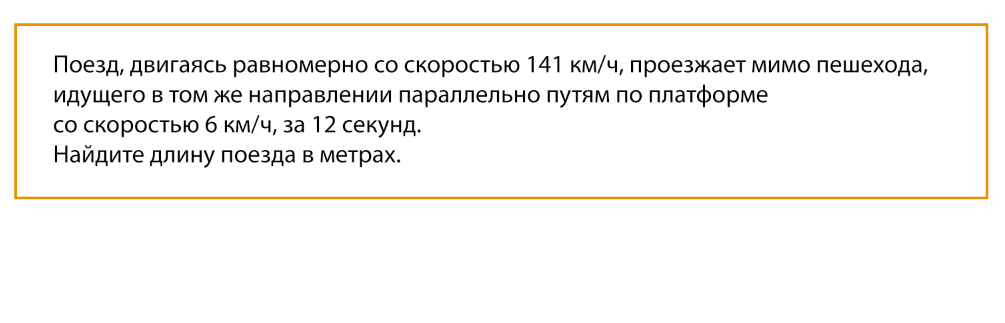 Скорость сближения в задачах ОГЭ и ЕГЭ