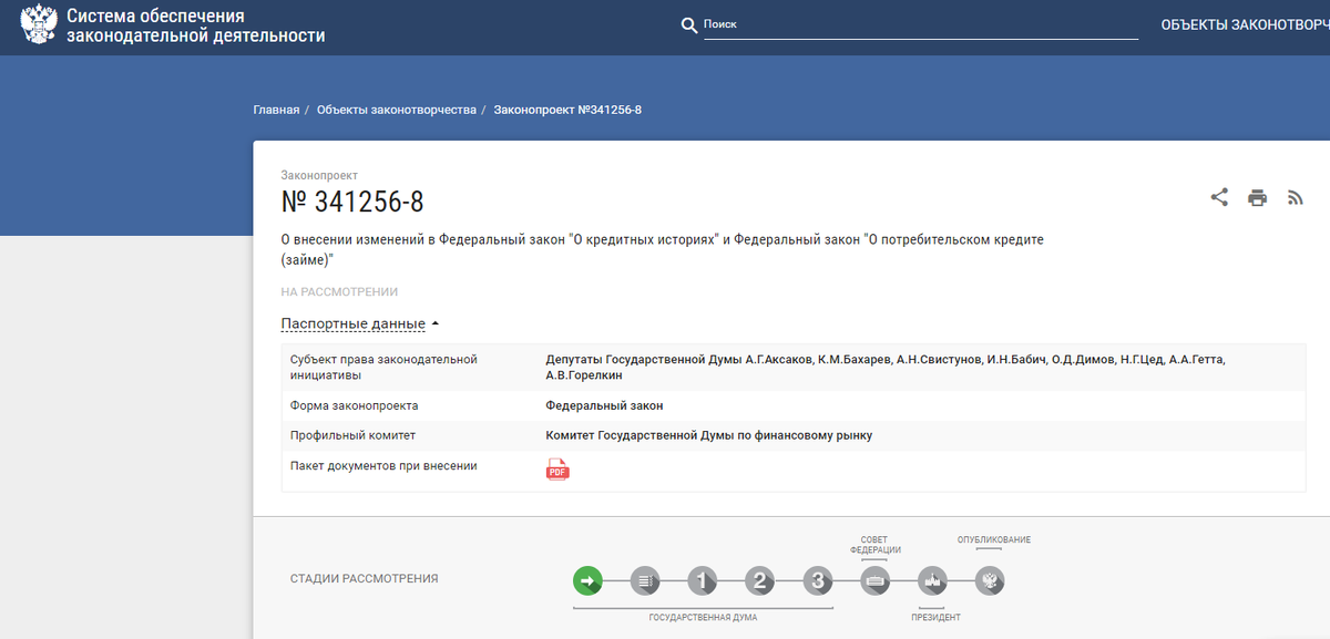 Движение законопроекта