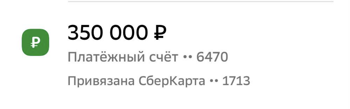 Получить 350 рублей