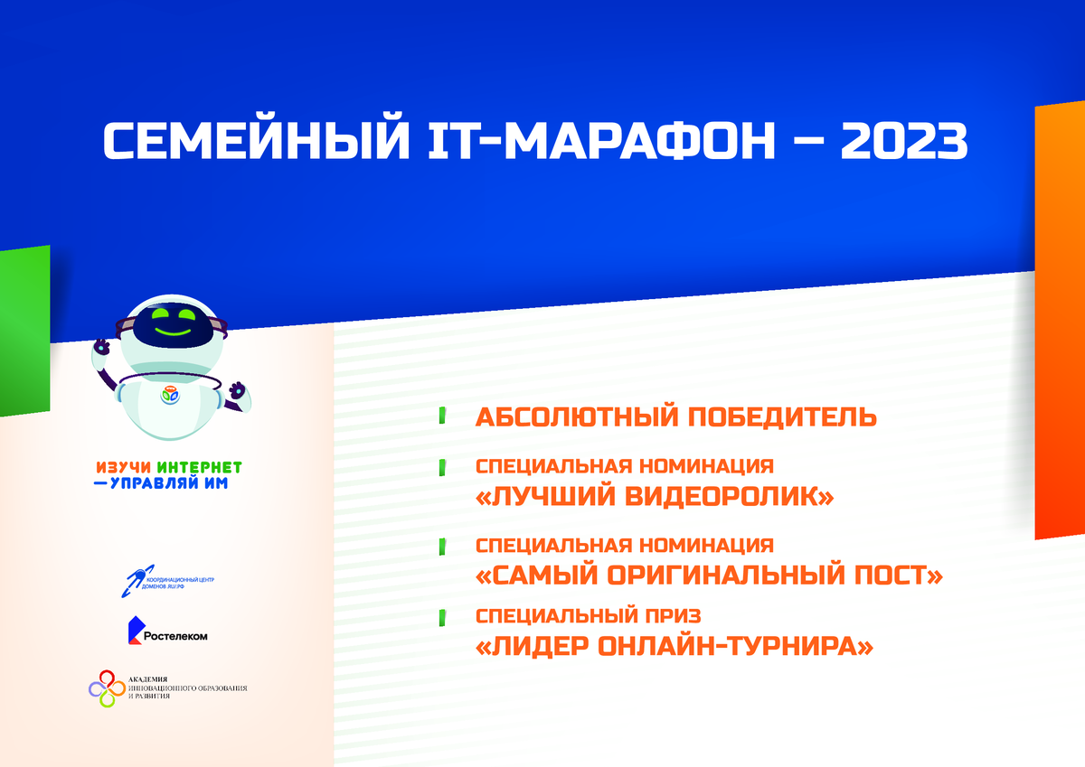 Две новосибирские команды стали победителями семейного IT-марафона |  Главные новости. Сиб.фм | Дзен