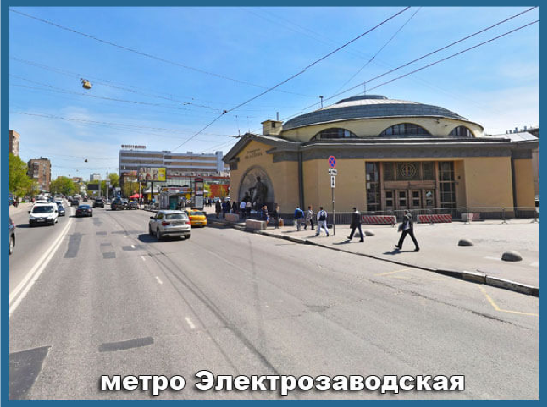 Метро электрозаводская