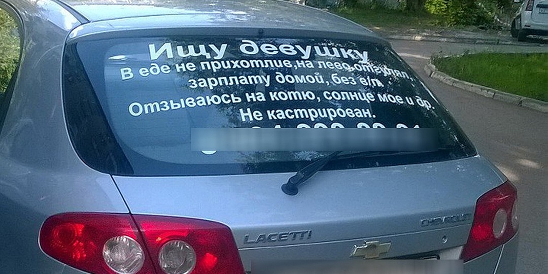 Фотографии смешных надписей на автомобилях.