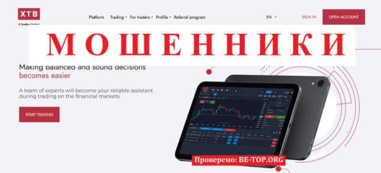 X Trading Broker МОШЕННИК отзывы и вывод денег