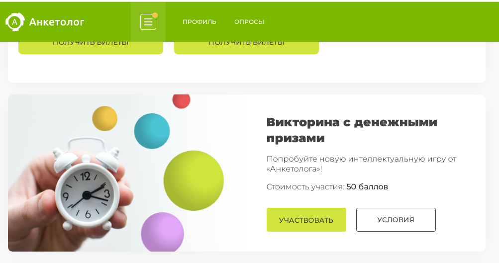 Денежные призы можно выигоать в викторине.