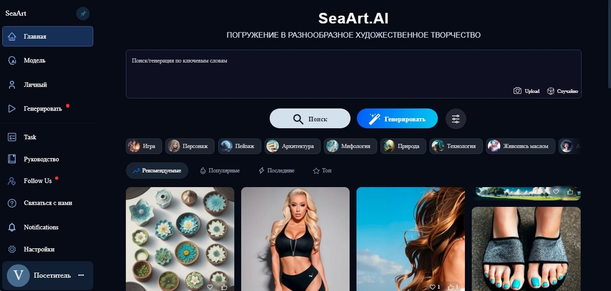 Друзья, пока еще полностью бесплатный сервис SeaArt.AI , где можно рисовать с помощью модифицированных моделек Stable Diffusion.  Ссылка на сервис: https://www.seaart.