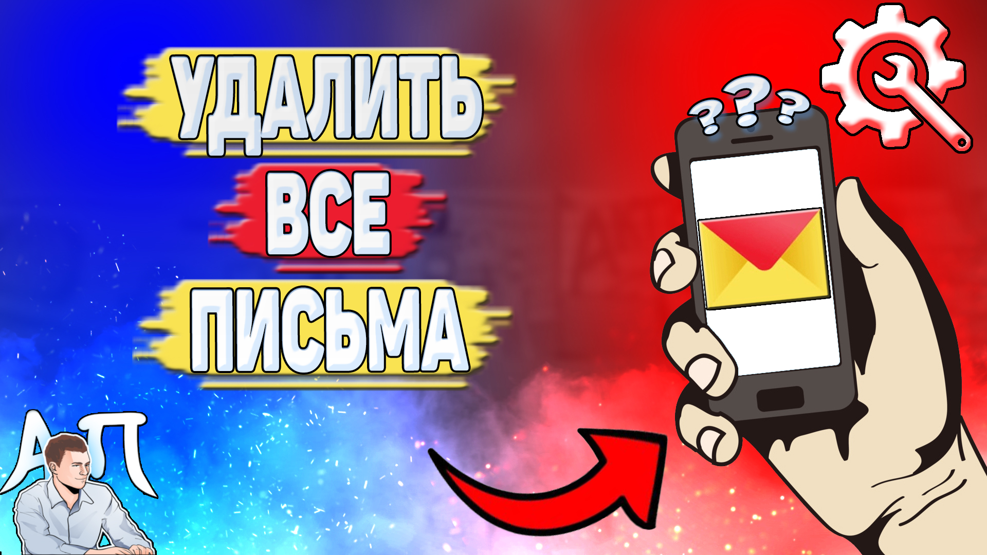 Как удалить все письма в Яндекс почте?