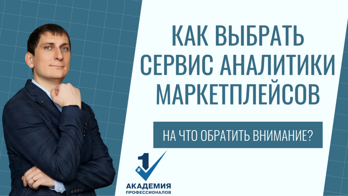 Рит сервис. Аналитика маркетплейсов.