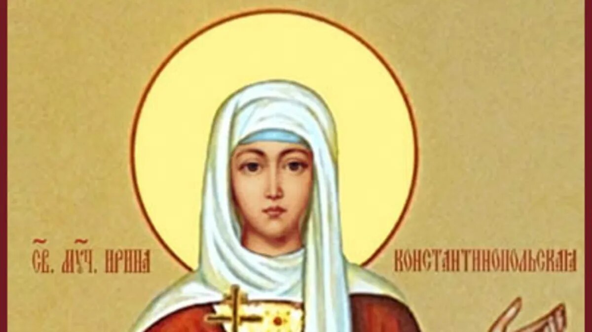 Святая Ирина Константинопольская. Фото: azbyka.ru