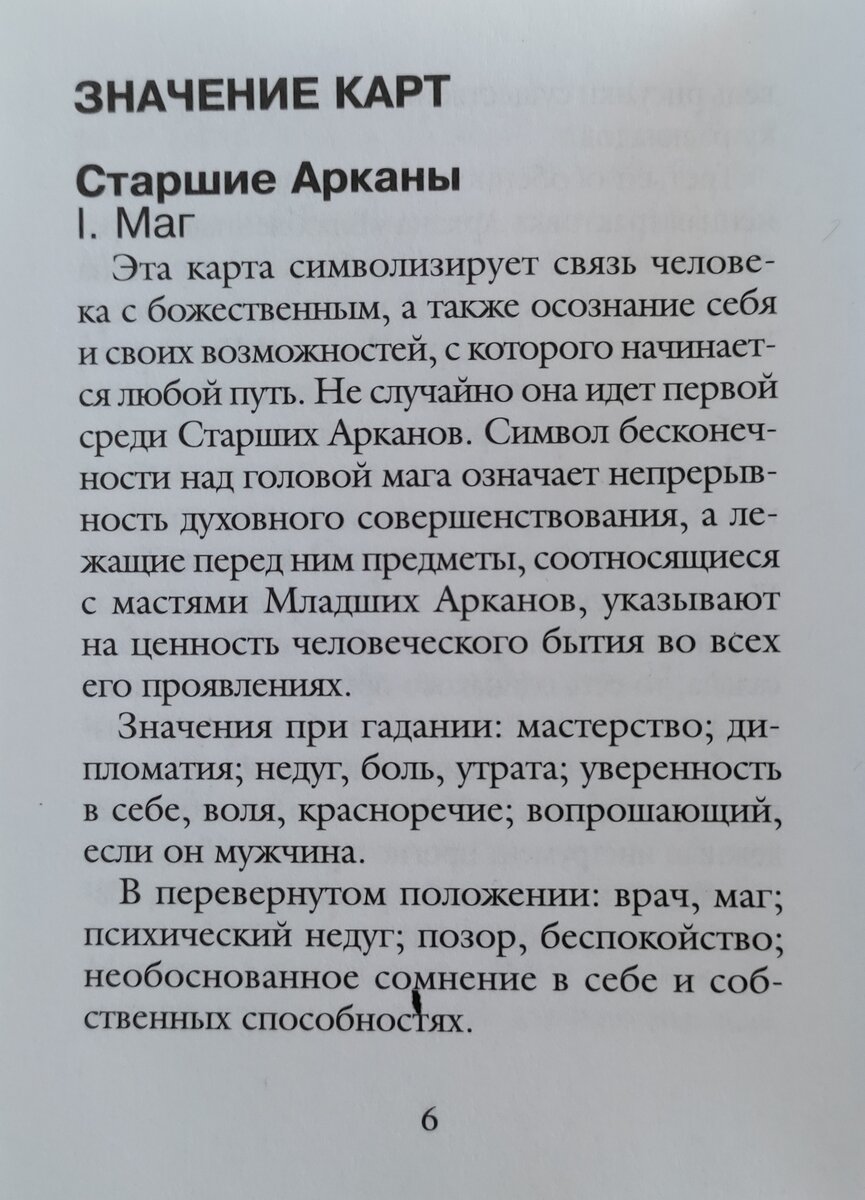 Описание к колоде таро Уэйта