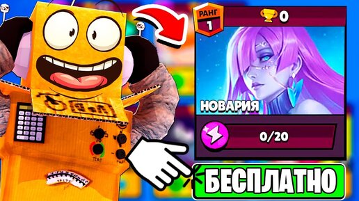 🔴НОВЫЙ ГЕРОЙ НОВАРИЯ! ЗАБИРАЙ БЕСПЛАТНО! Mobile Legends: Bang Bang - СТРИМ