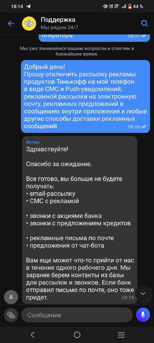 Скрин моей переписки