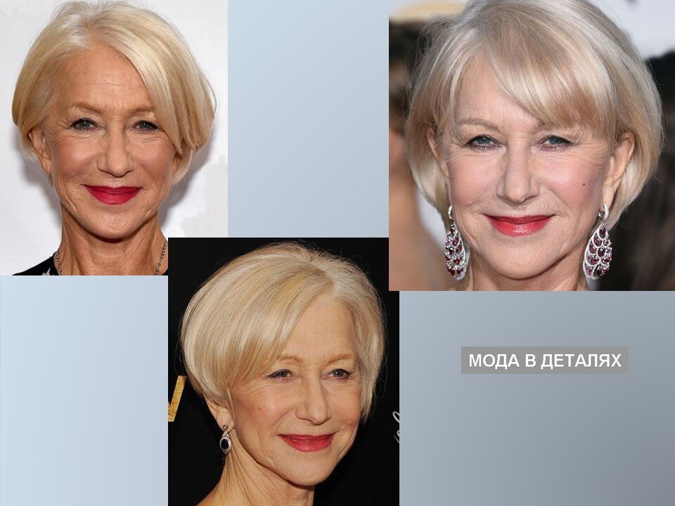 Хелен Миррен