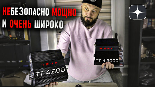 Почему Бразилия - усилители УРАЛ ТТ 4.600 и ТТ 1.3000 КОМПАКТ | Обзор Doctor BASS