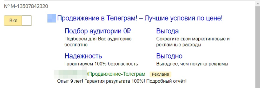 Объявление для поисковой рекламы