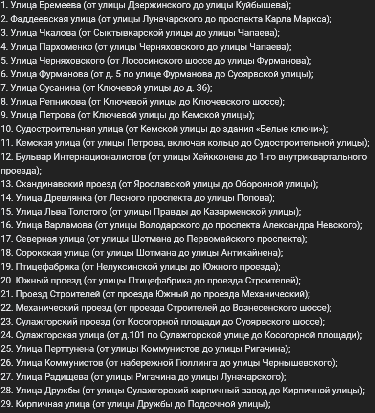    Полсотни улиц в двух районах Петрозаводска приведут в порядок freepic.com