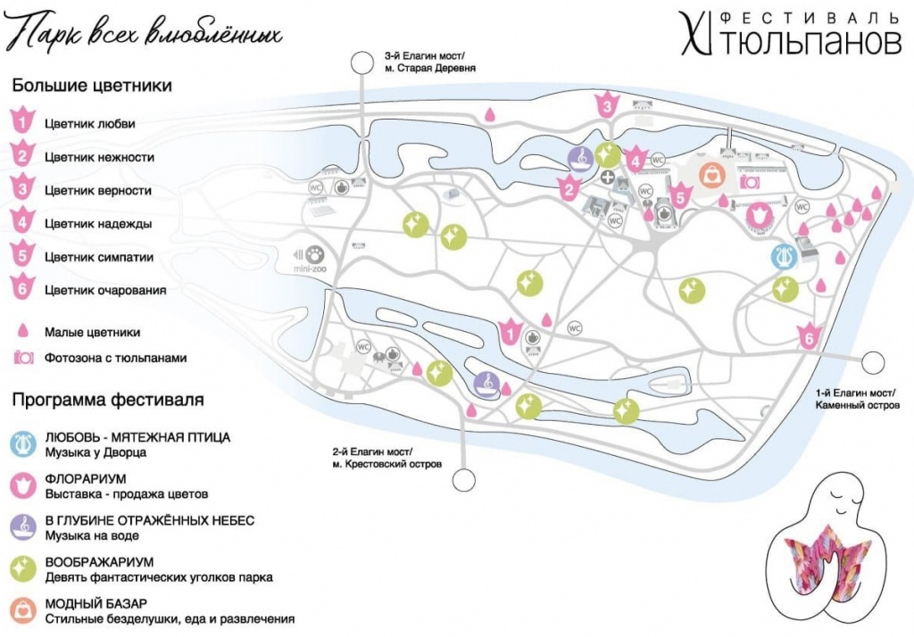 Фестиваль тюльпанов билеты. СПБ фестиваль тюльпанов Елагин остров на карте. Елагин остров план парка. Фестиваль тюльпанов ЦПКИО СПБ. Елагин остров тюльпаны.