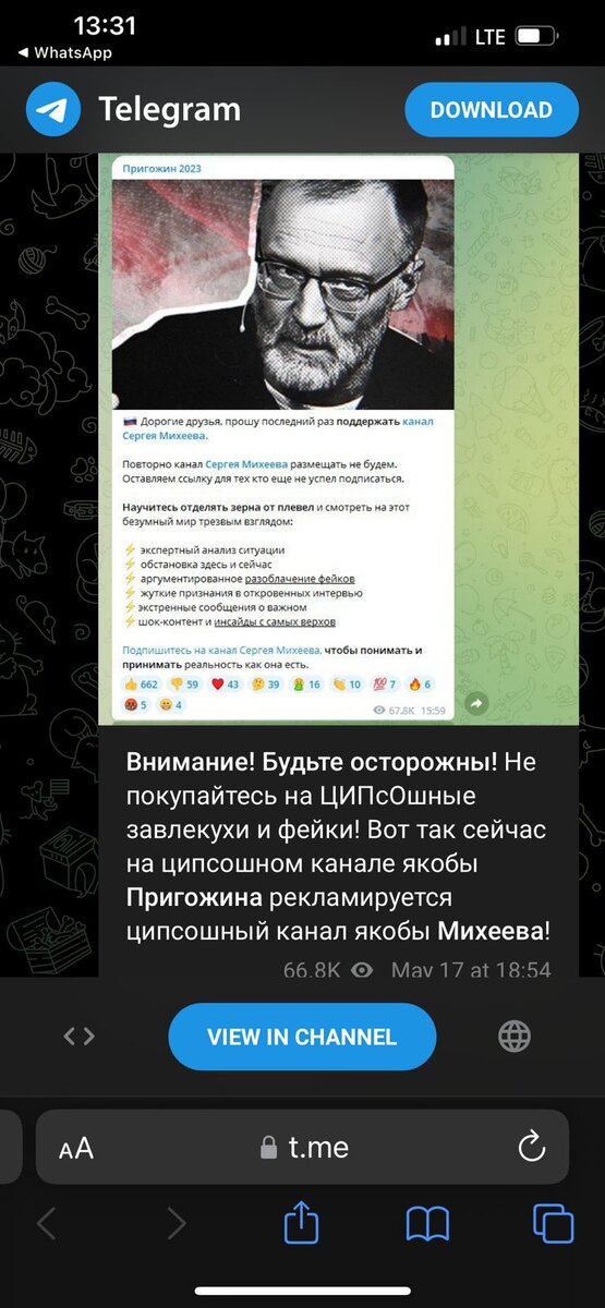 Телеграм канал наказали