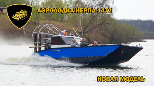 Аэролодка «Касатка-6»