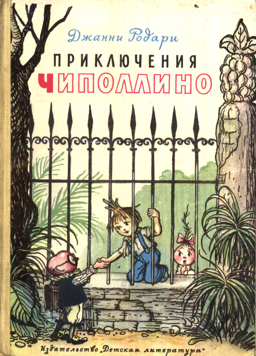Обложка книги, издание 1977 года. Иллюстрация Владимира Сутеева. Фото взято из открытых источников в сети Интернет.