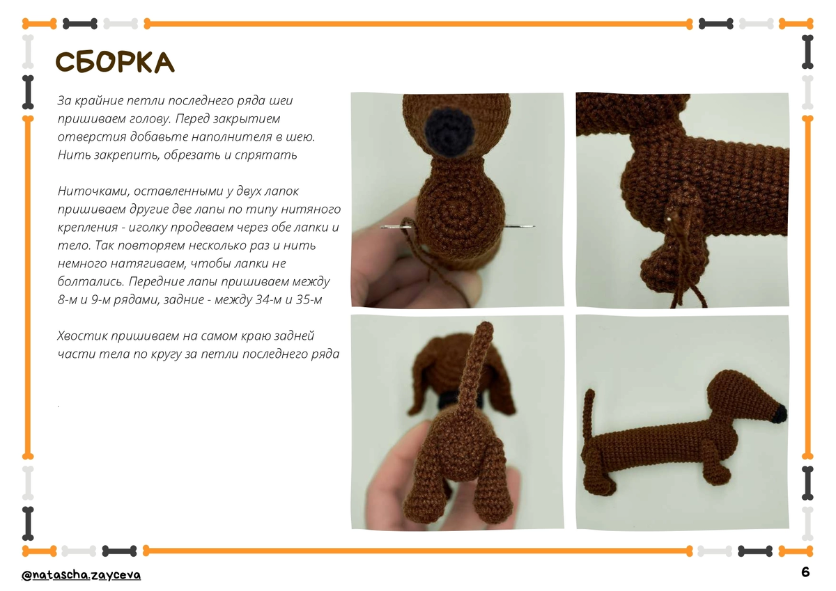 Такса крючком схема. Такса крючком схема