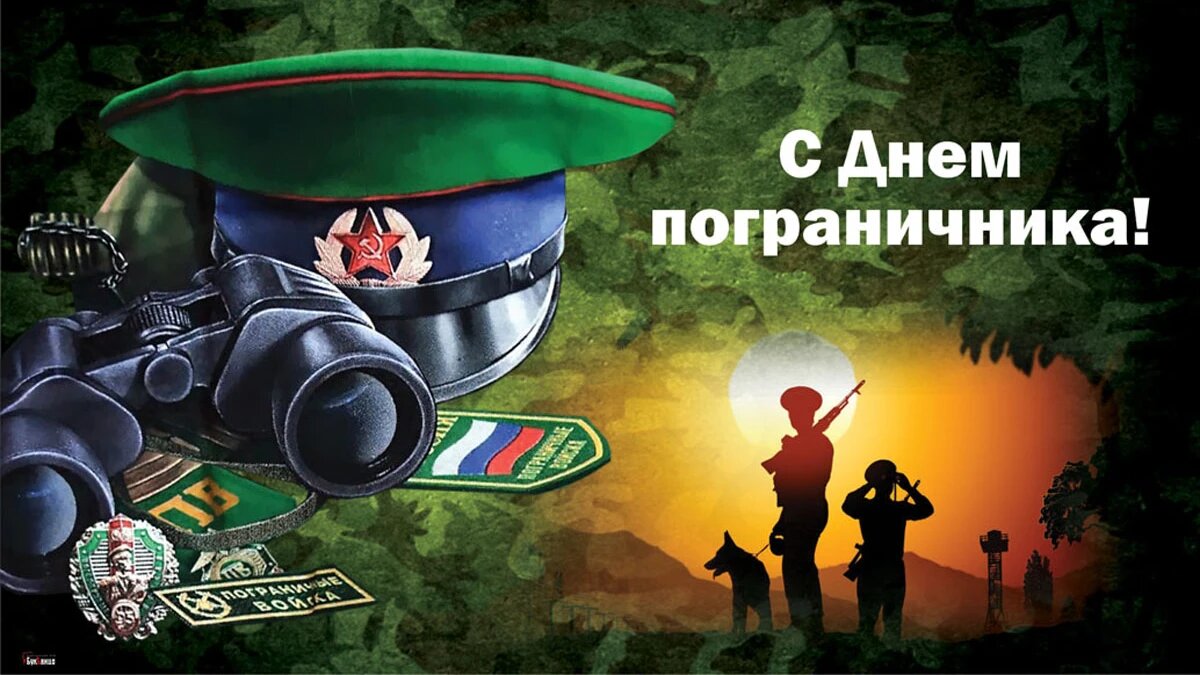 День пограничника. Иллюстрация: «Весь Искитим»