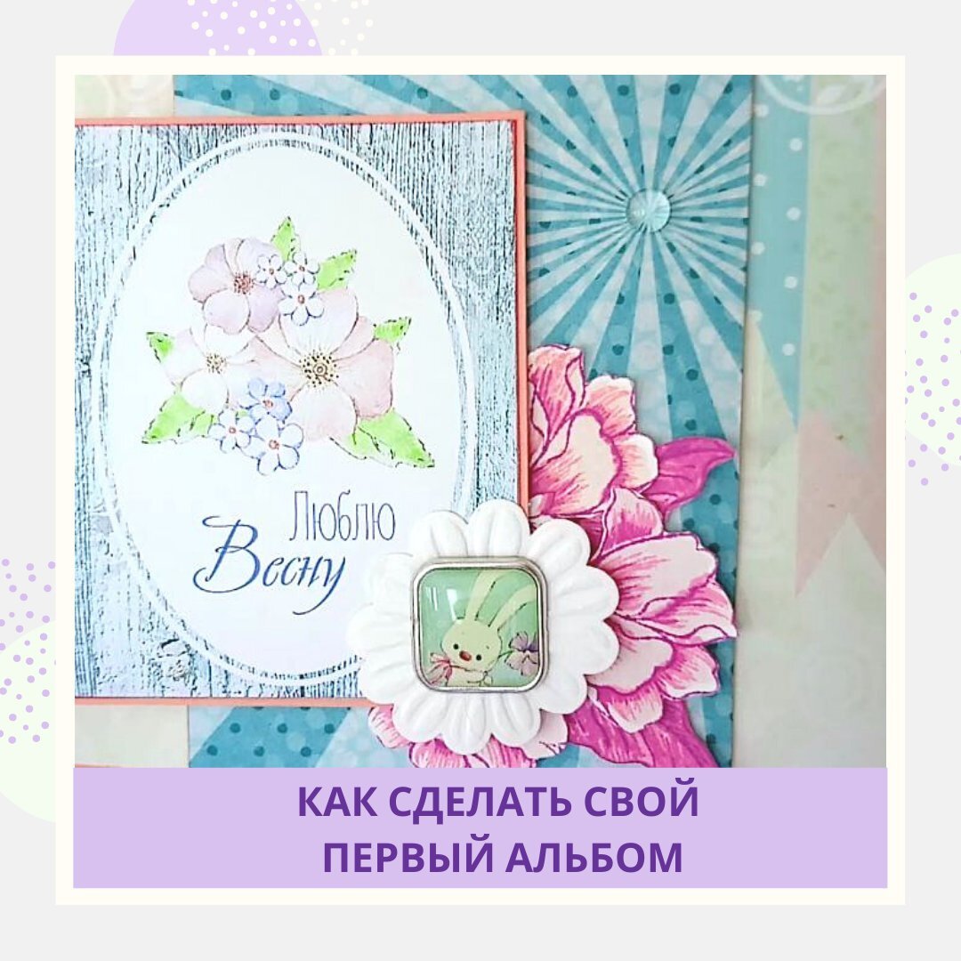 Мини-альбом, автор Анна Шемякина