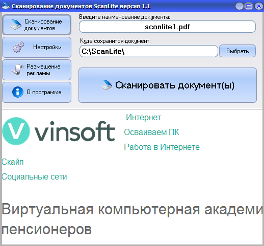 Программа сканирования документов на компьютере. Сканирование в пдф. SCANLITE. Программа для сканирования документов brother
