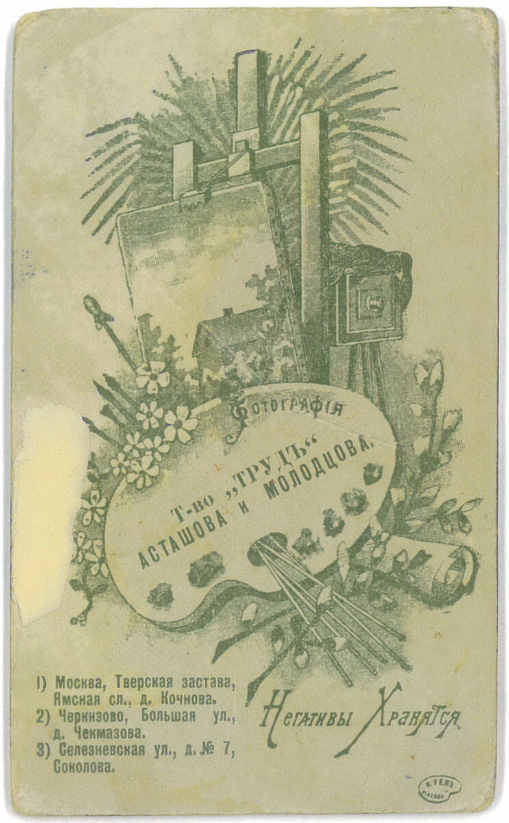 Оборот визитки. Размер 10,9Х6,6 см. Из архива автора