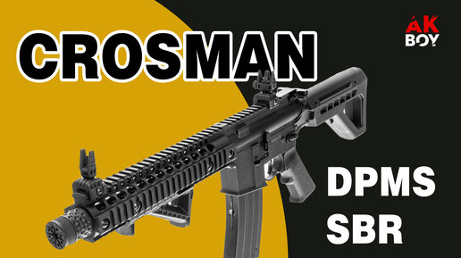 Crosman DPMS автоматический карабин